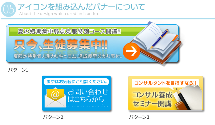 アイコンを組みこんだバナーについて