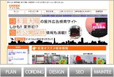 屋外広告ドットコム様